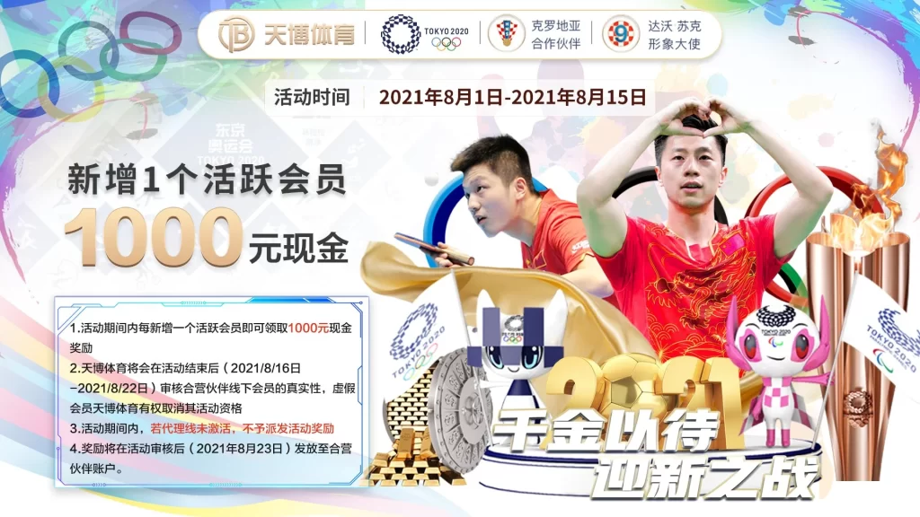 天博体育优惠活动 —— 不容错过的精彩事件